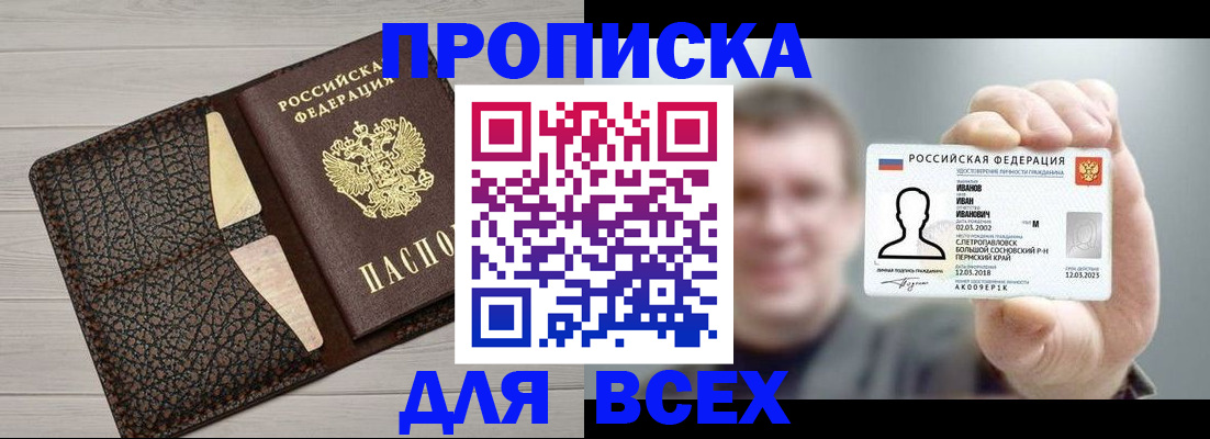 прописка законно в Чудово